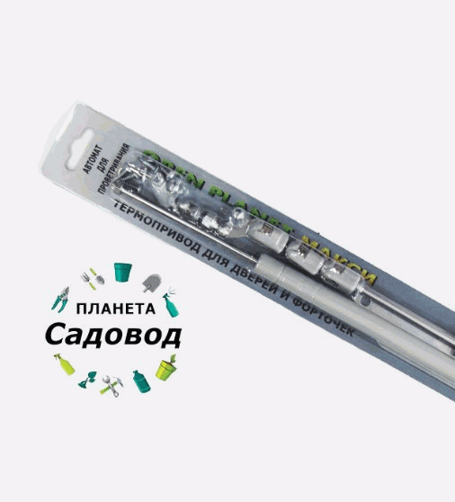 Автоматический проветриватель Open Planet Макси