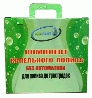 Капельный полив Аква Планет 60 без автоматики